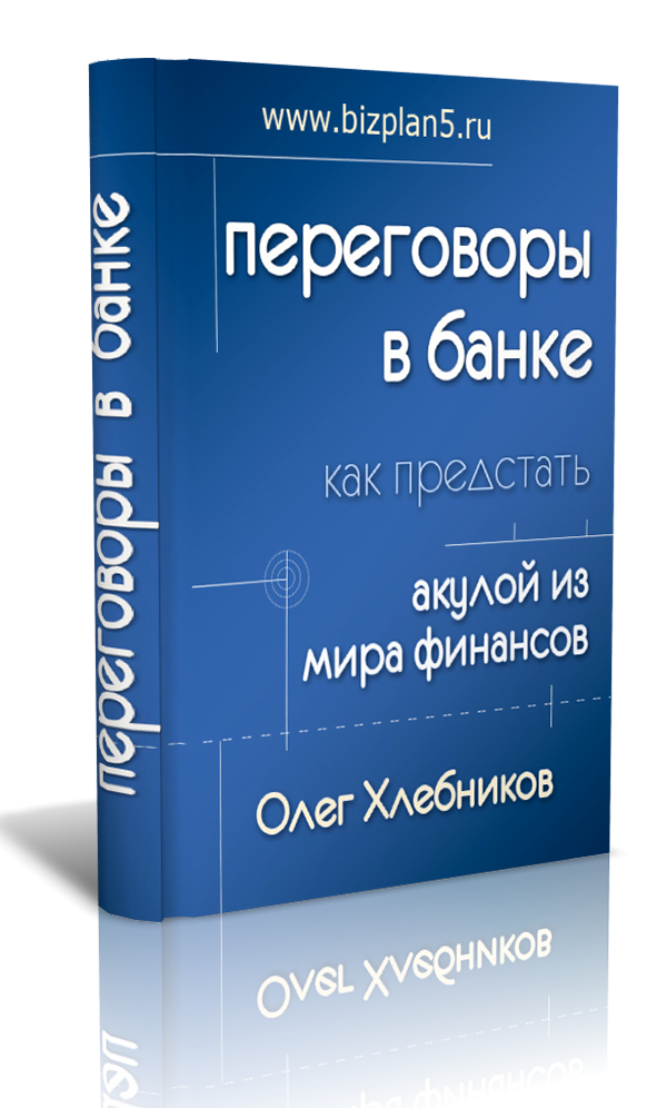 Книга Переговоры в банке